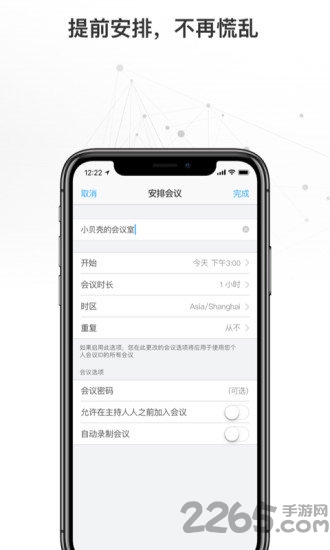慧易通app