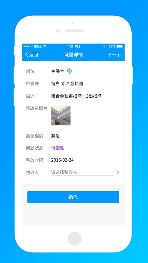 移动承建商软件