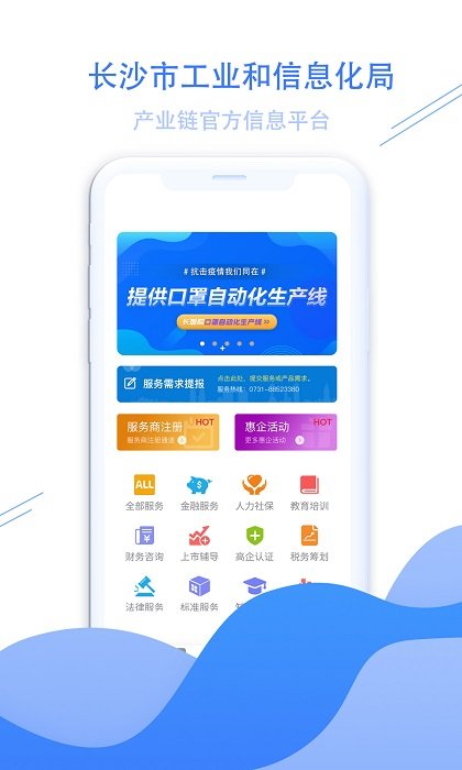 长沙工信app