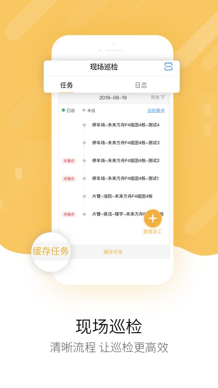 中天智管家app