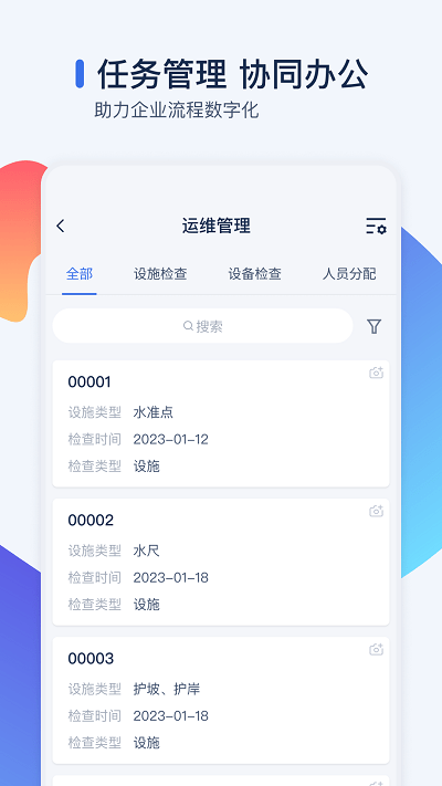 智管工软件