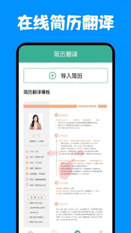 免费简历模板app