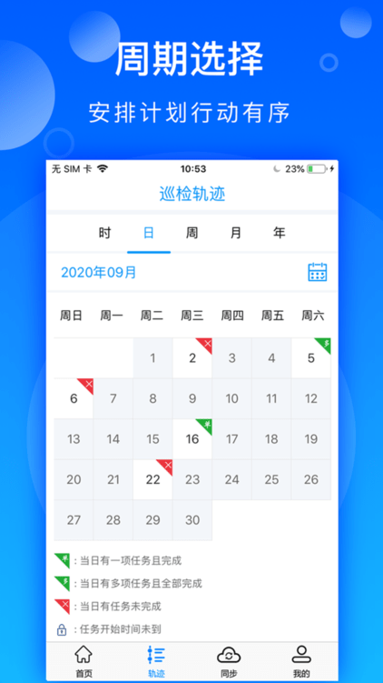 锦艺巡检客户端