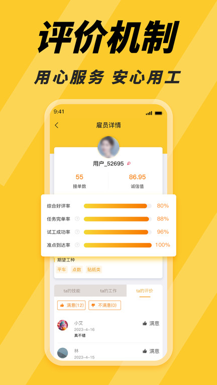找零工平臺最新版