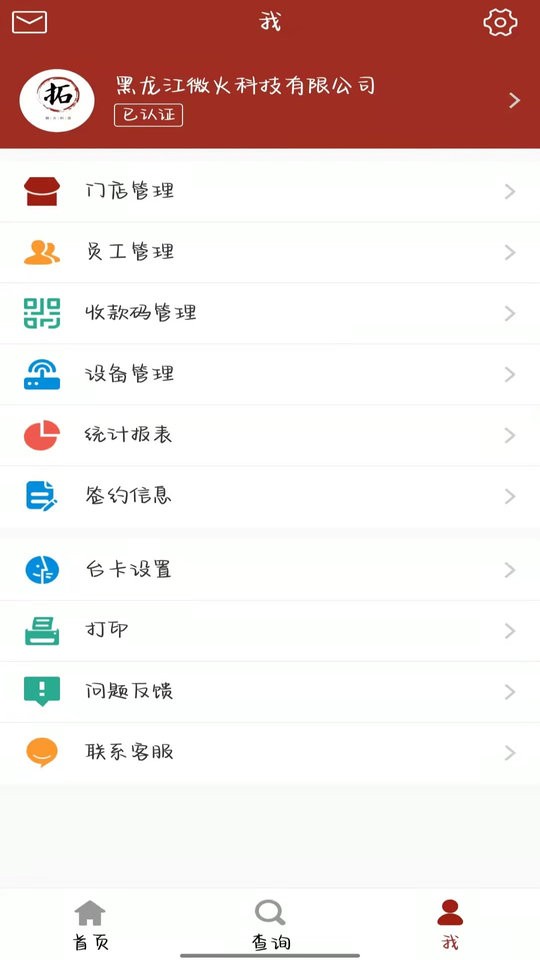 拓服营销软件
