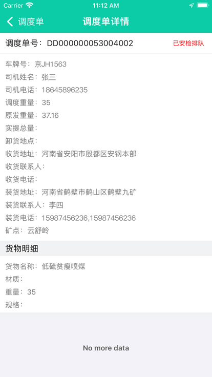 安钢物流官方版