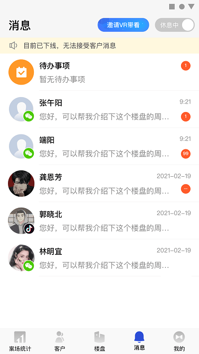 金地智慧销售官方版