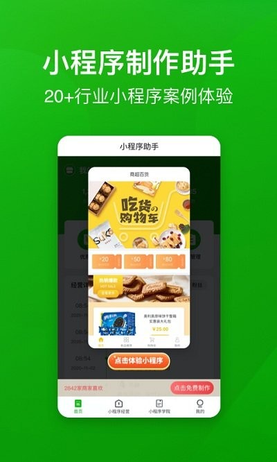 小程序制作助手手机版