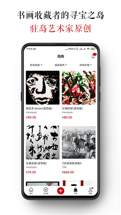 墨客島app