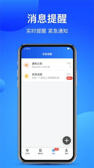 智慧云厦官方版