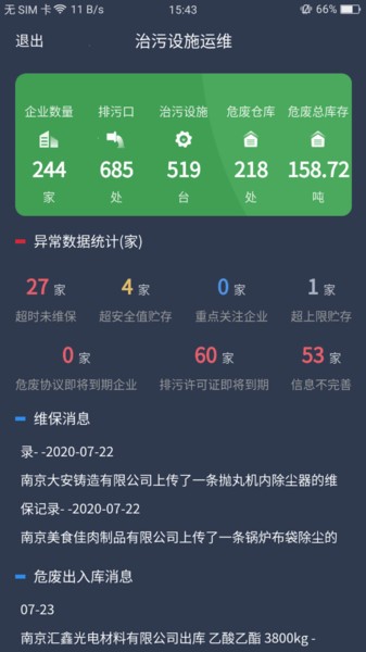 治污设施运维手机版