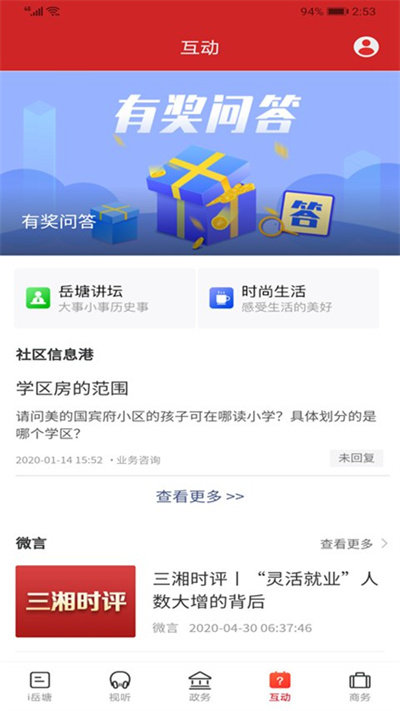 i岳塘官方版
