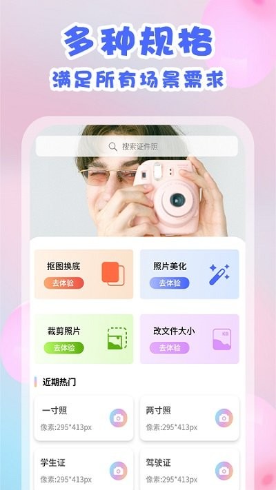 愛(ài)證件照app(改名美咔證件照)