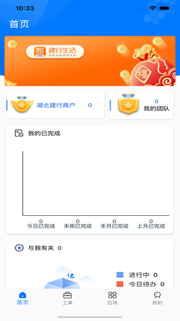 惠邦商户app