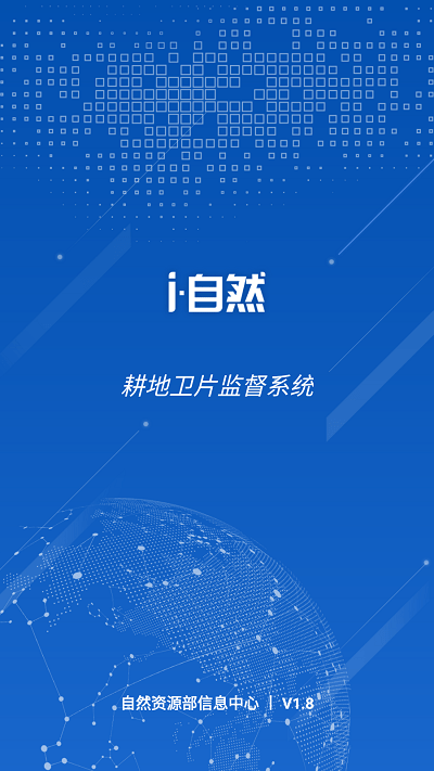 i自然耕地卫片官方版