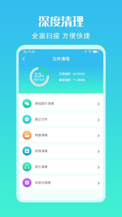 手机清理加速助手app