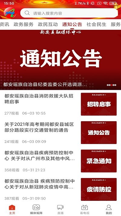 天下都安官方版