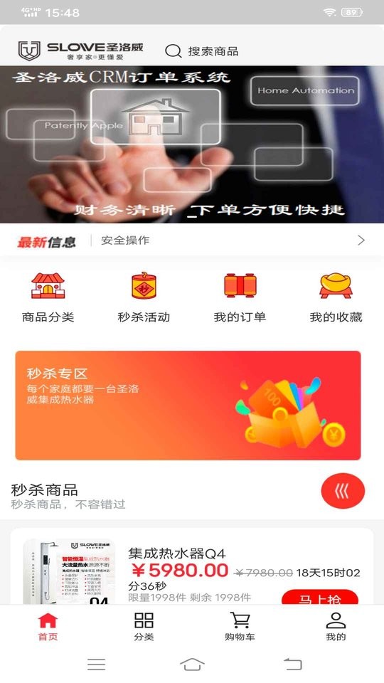 圣洛威crm订单系统官方版