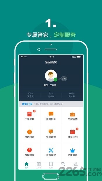 悦居会物管端app