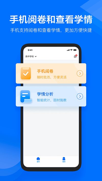 极课教师助手app官方版