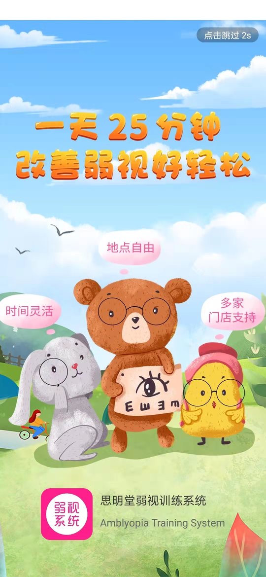 弱視訓練系統app