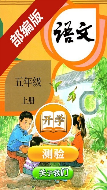 小学语文五年级上册部编版人教版