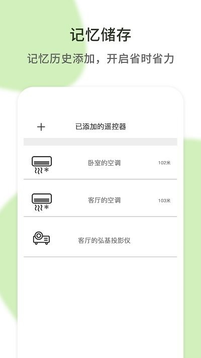 空调万能遥控器软件app