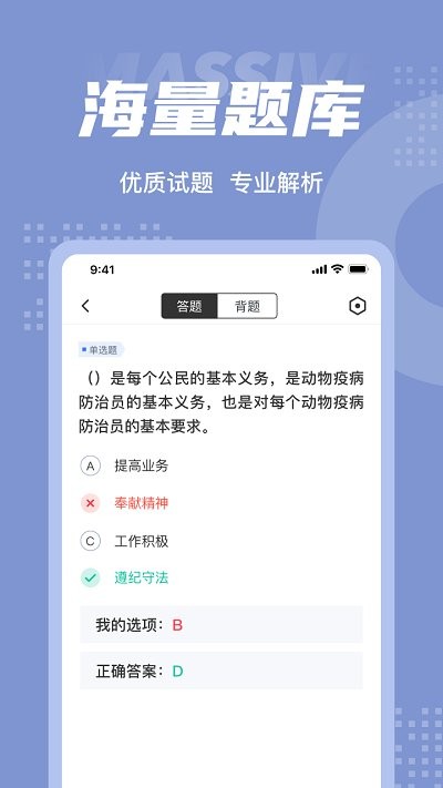 动物疫情防治员考试聚题库app