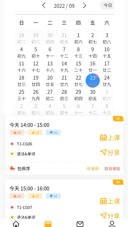 外唐网校app