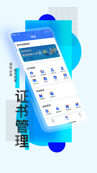 筑之宝手机版