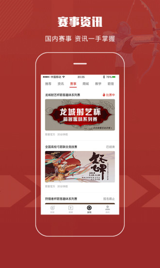箭客app