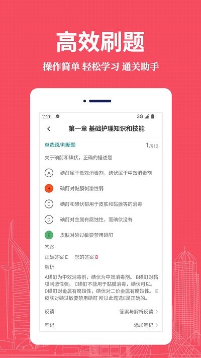 执业护士易题库app