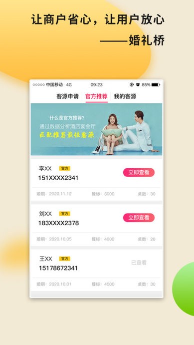 婚礼桥商家版客户端