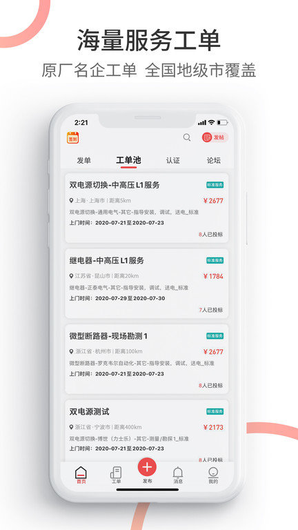 工控速派app官方版