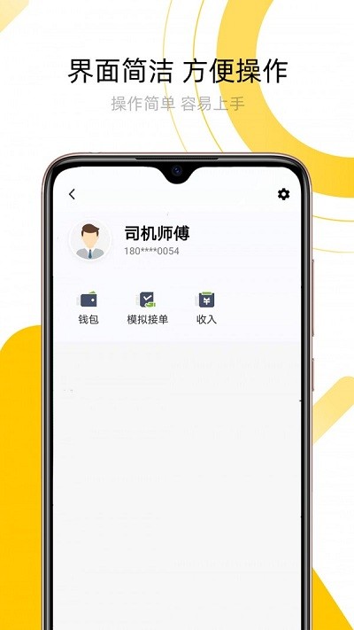 妥妥出租司机最新版