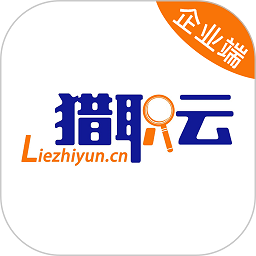 獵職云企業端