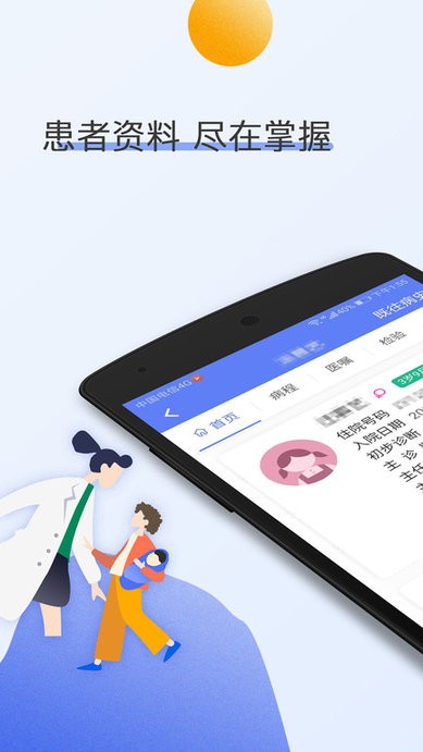 南京兒醫(yī)醫(yī)護官方版