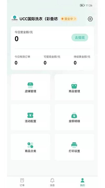 洗衣鸟商家版