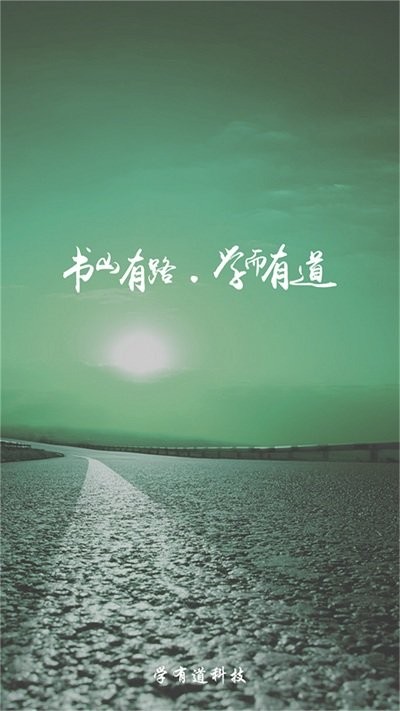 乐教有道app官方版