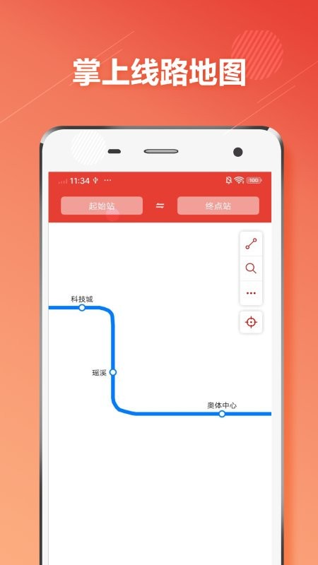 温州地铁通app