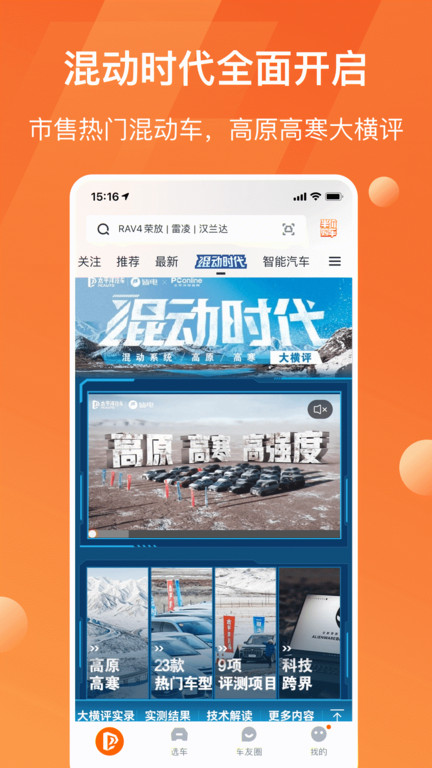 太平洋汽車網(wǎng)app官方版