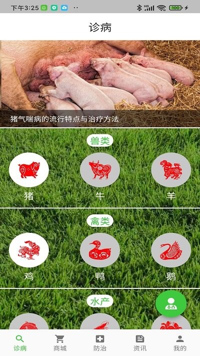 百畜興旺官方版