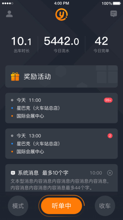 易至司机端app