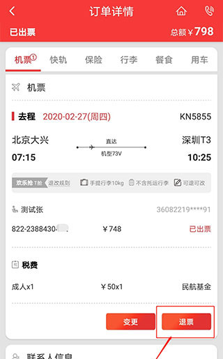 中國聯(lián)合航空app官方版