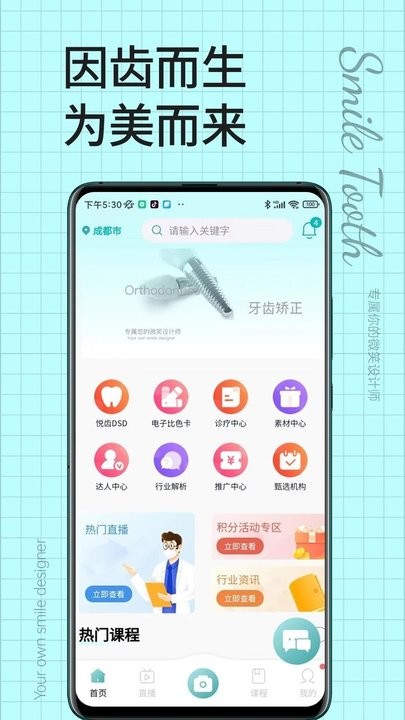 悅齒度app最新版