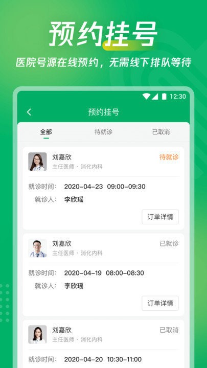 愛加互聯網醫院客戶端