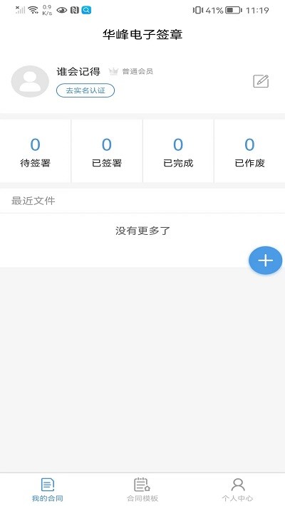 华峰电子签章app