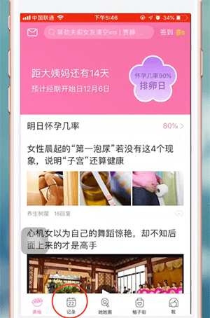 美柚經(jīng)期軟件