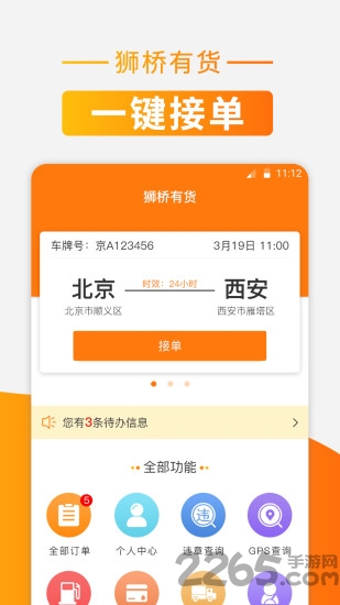 狮桥有货app