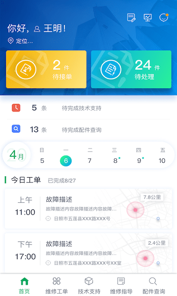 五征云服app